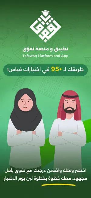 Tafawaq تفوق screenshot 1
