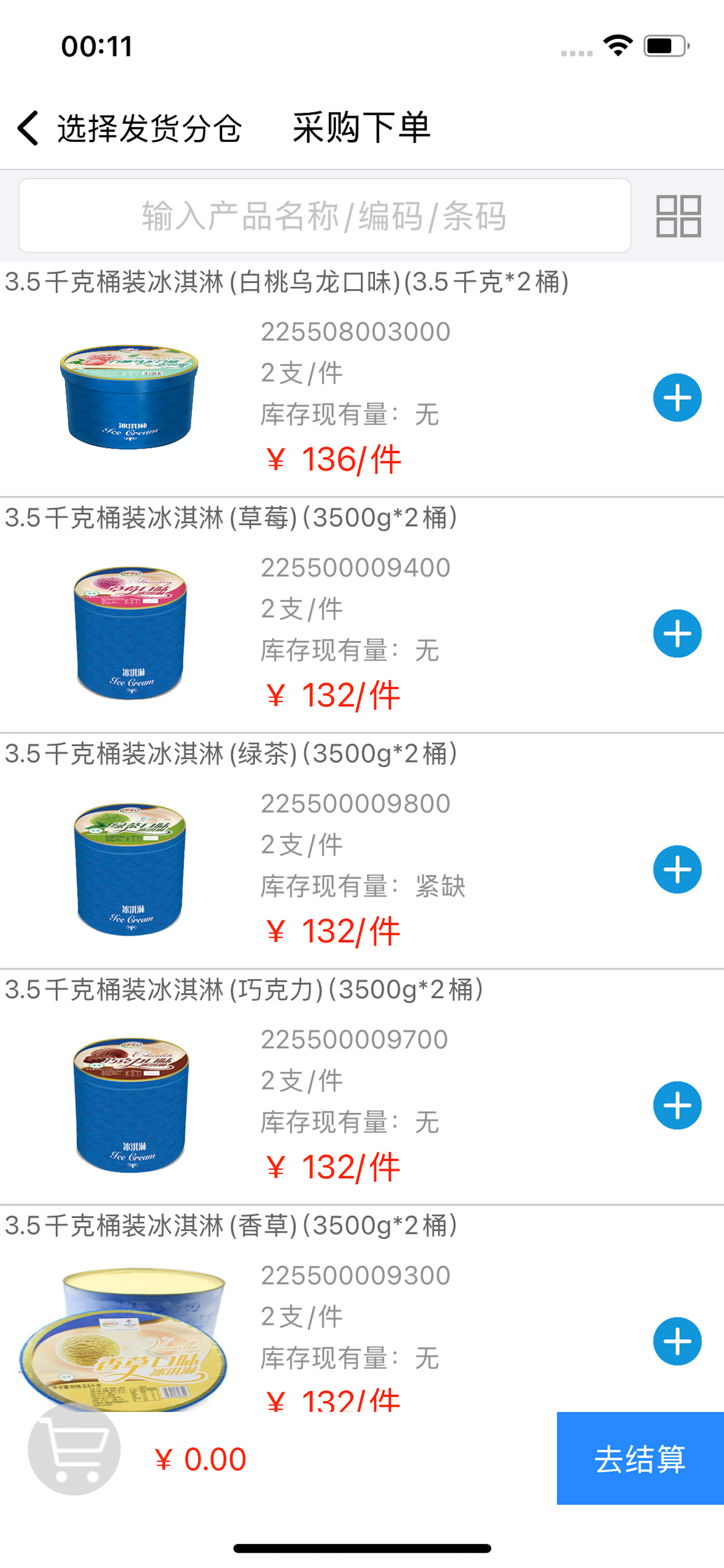 冷饮云商DMS