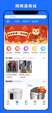 网网通商城 screenshot