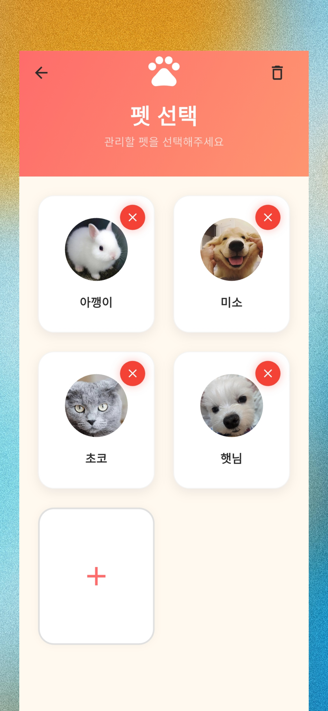 펫케어노트