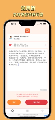 文字转语音助手-AI短视频旁白广告配音有声朗读工具 screenshot