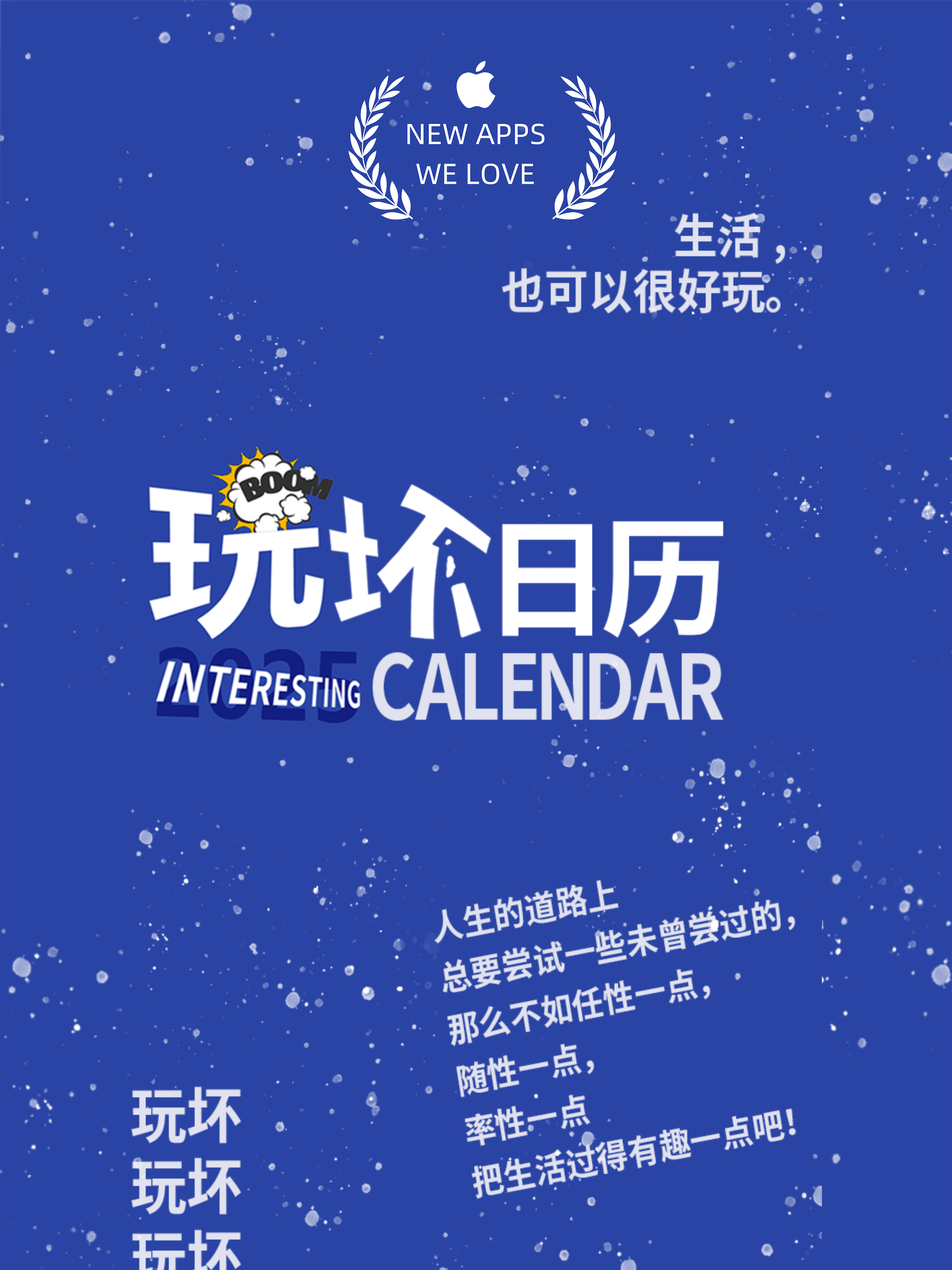玩坏日历
