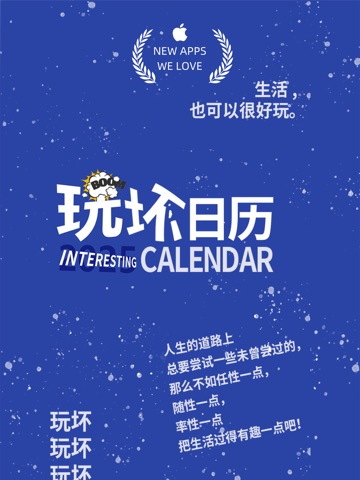玩坏日历 iPad screenshot