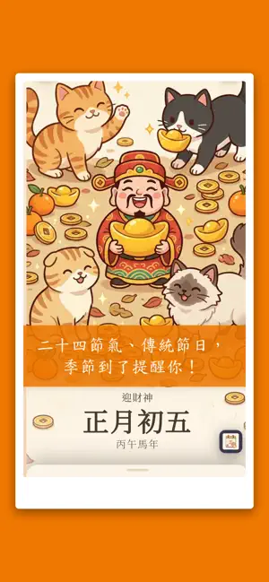 農民曆 · 喵曆 - 黃曆 萬年曆 擇日 挑挑好日子 screenshot 4