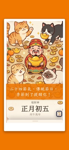農民曆 · 喵曆 - 黃曆 萬年曆 擇日 挑挑好日子 screenshot