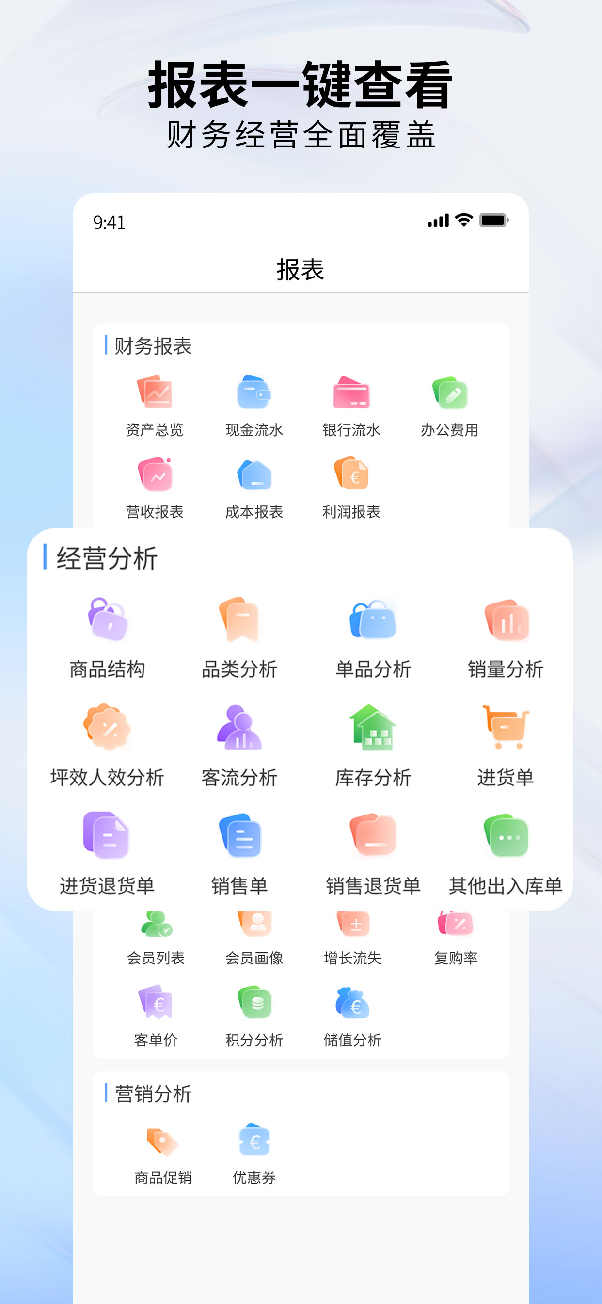 老板通零售 screenshot 2