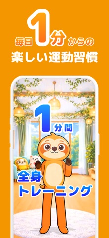 フィットリア｜1日1分からの楽しい運動習慣のスクリーンショット - 1