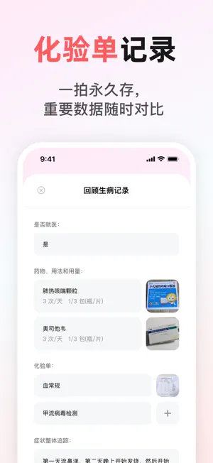 生病记录-追踪宝宝生病症状 screenshot 4
