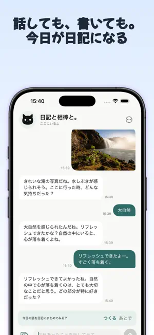 日記と相棒と。- AIチャット日記 screenshot 1