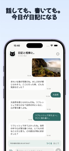 日記と相棒と。- AIチャット日記 iPhone screenshot