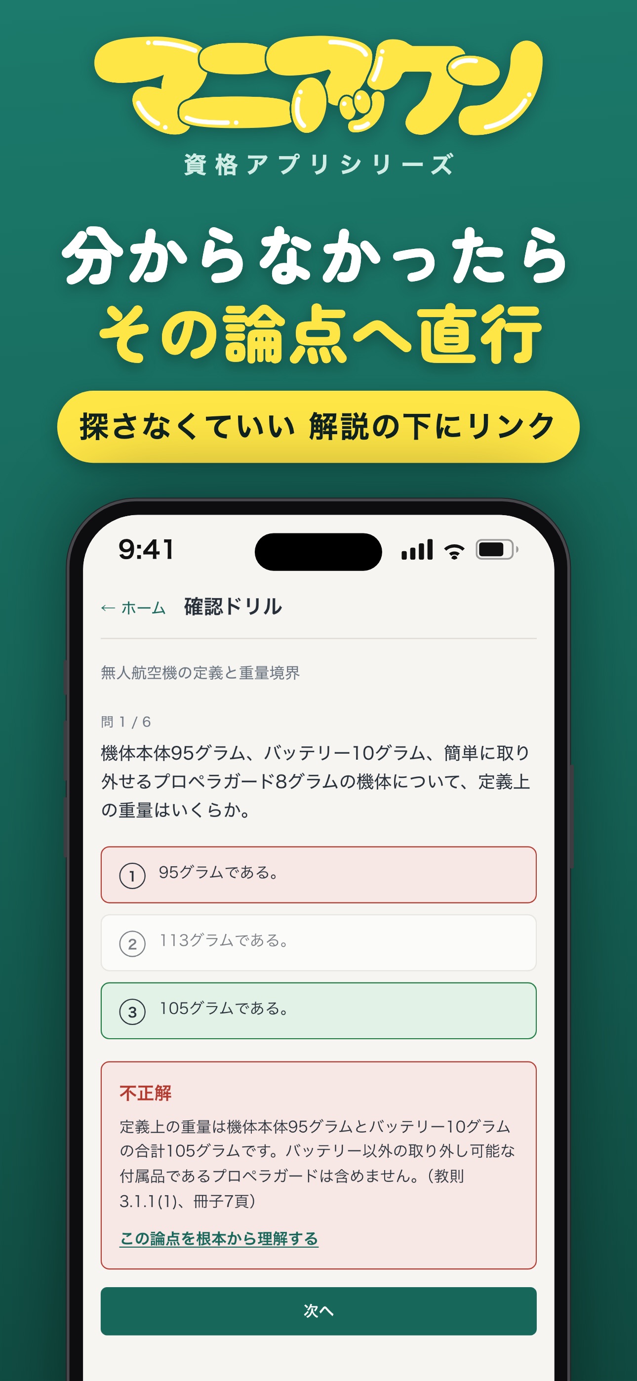 Screenshot 3 of 二等無人航空機操縦士 マニアックン