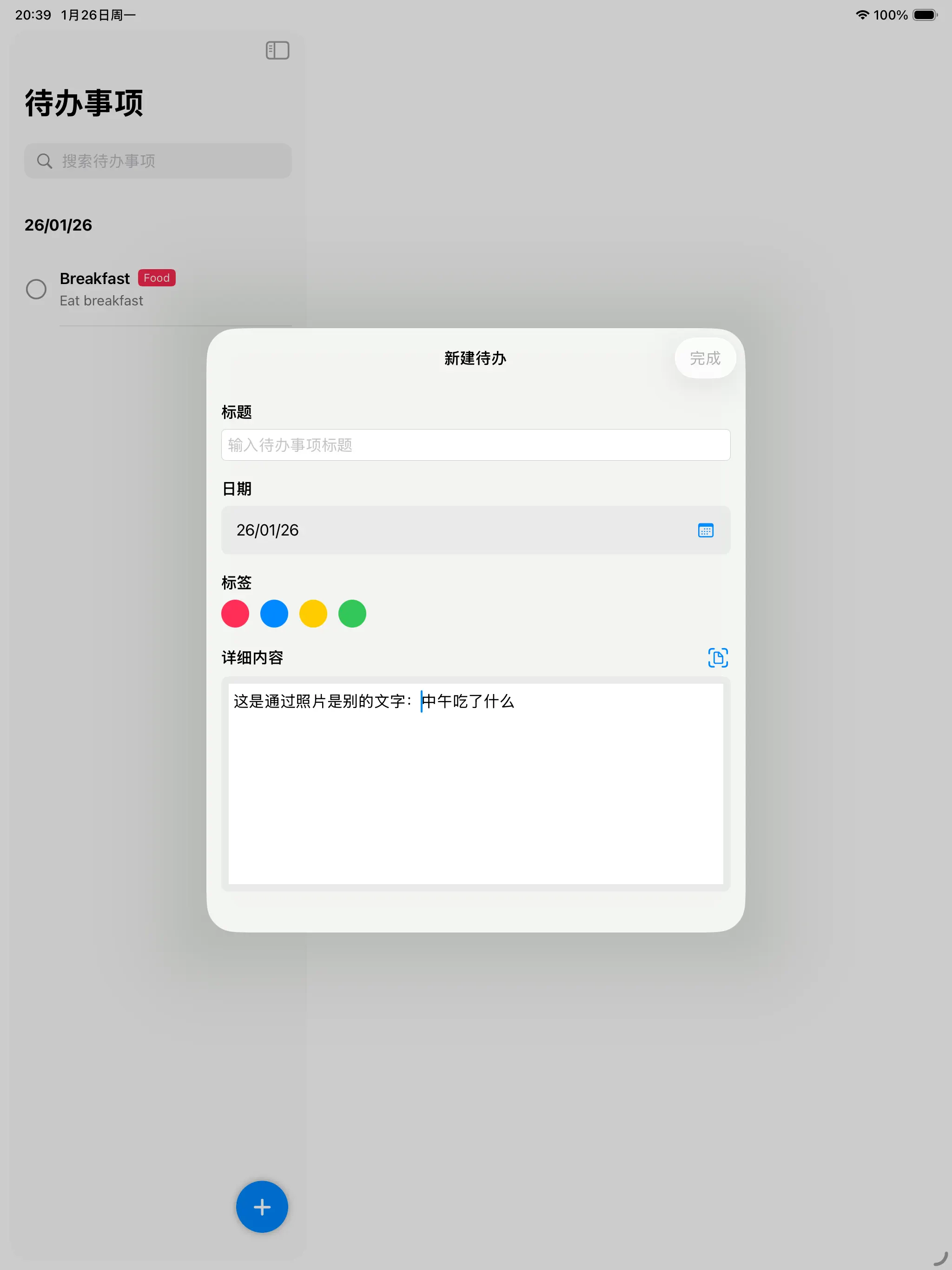 #5. ReadiToDo (iOS) Ved: 曦 陈