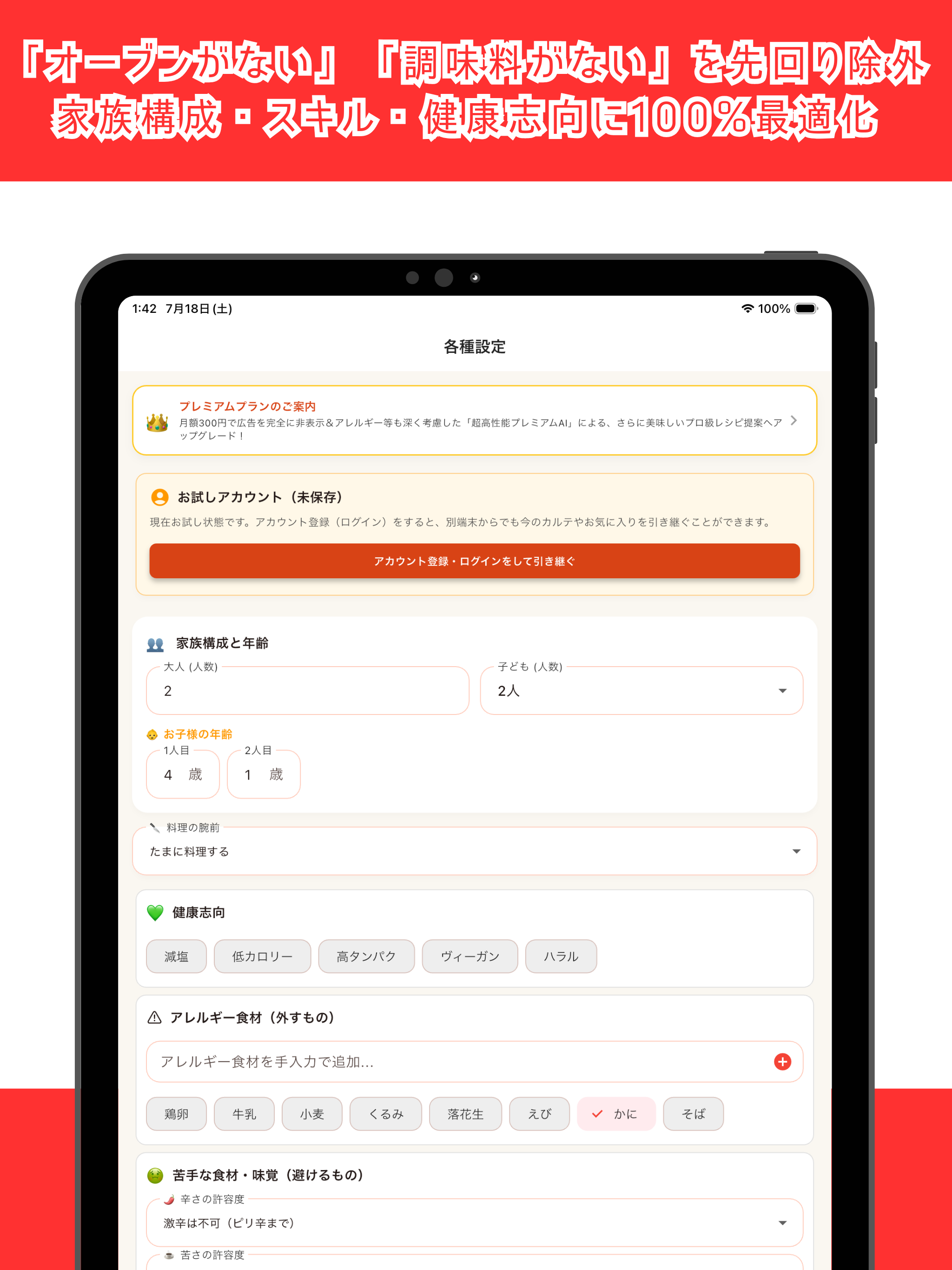 アルモノれしぴ - 今日の献立をAIが4択提案 screenshot 6
