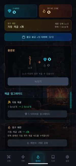 검 키우기: 용광로 전설 screenshot 1