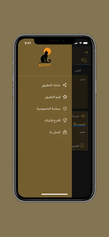 Bastet: Hieroglyph Translator screenshot 4 of 5