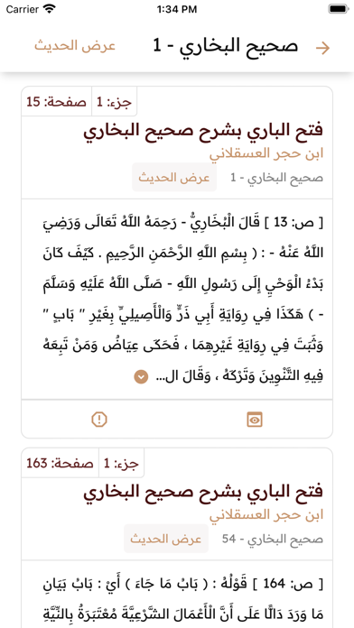 المنصة الحديثية Screenshot
