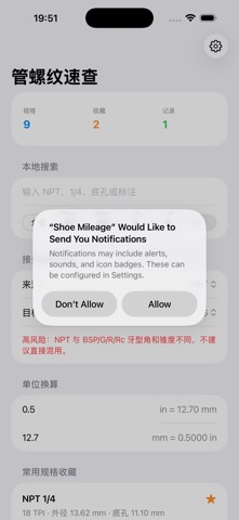 管ねじ早見と継手換算2026 のスクリーンショット