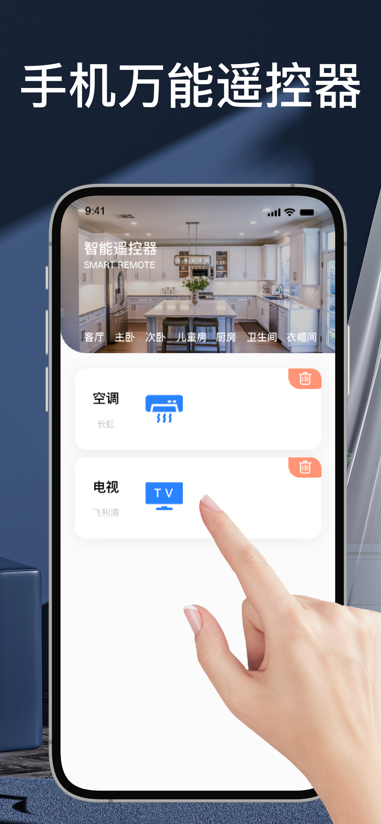 万能遥控器-空调遥控器智能家居通用