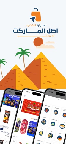 أسواق الهضبة screenshot