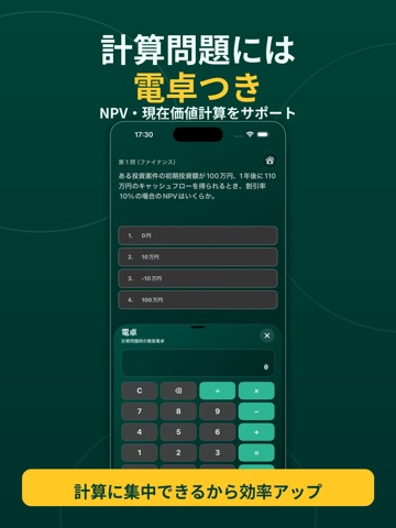 GMAP対策問題集 iPad screenshot