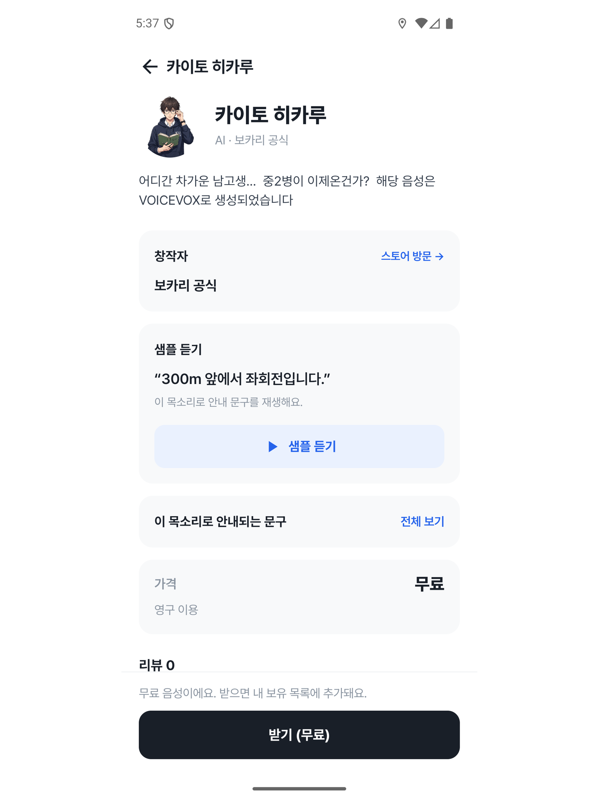 보카리! 최애가 해주는 길안내,내비 screenshot 8