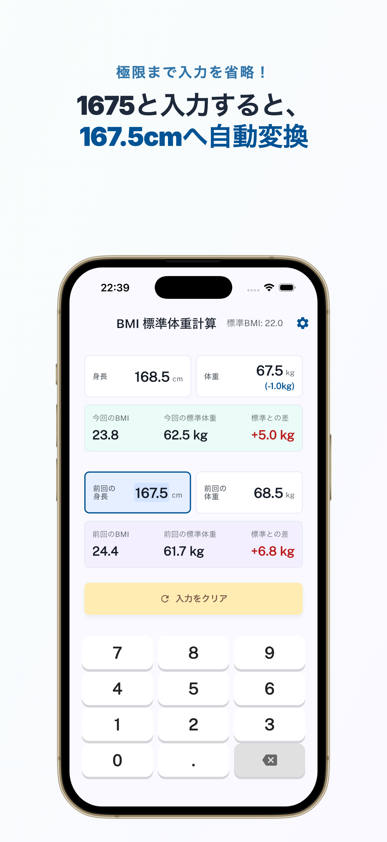 BMI 標準体重らくらく計算