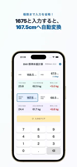 BMI 標準体重らくらく計算 screenshot 4