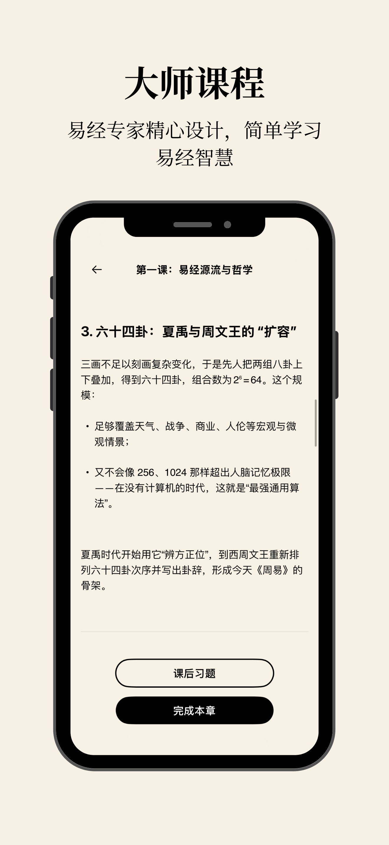 随易 - 用易经预测姻缘感情事业机会