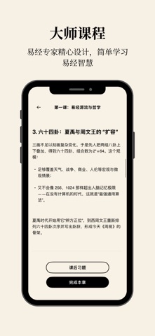 随易 - 用易经预测姻缘感情事业机会 screenshot