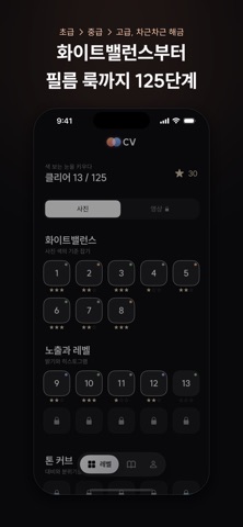 색보정바이블125 - OOCV screenshot