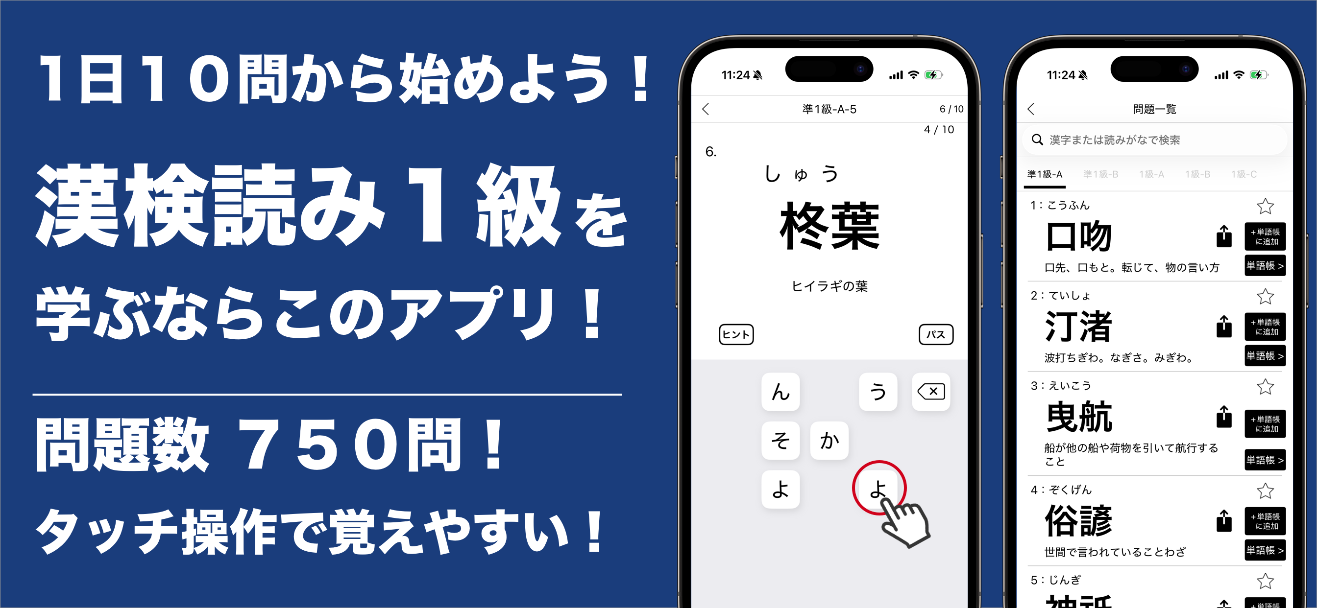 漢字検定１級・準１級 読みがなクイズ