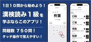 漢字検定１級・準１級 読みがなクイズ iPhone screenshot