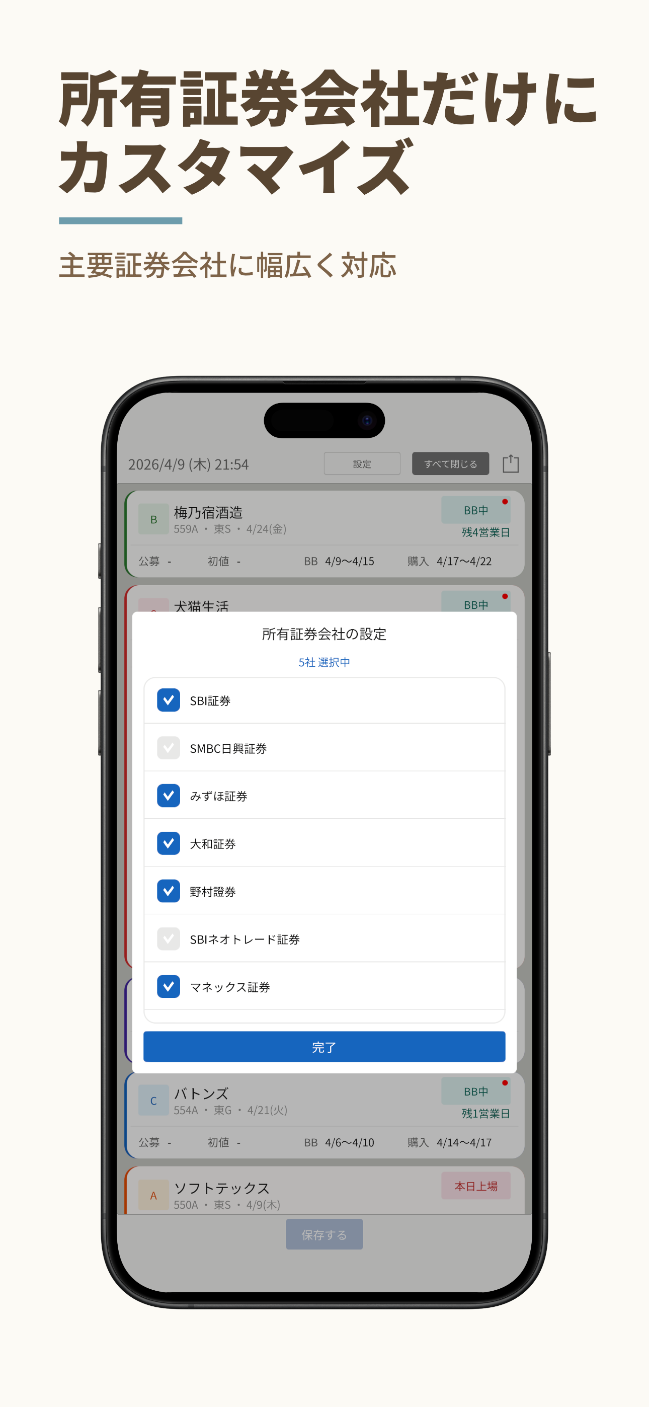 IPO Doc - 日本国内の新規公開株申し込み管理アプリ