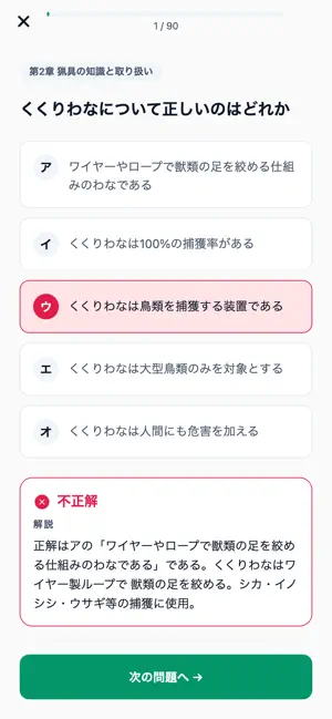 狩猟免許 screenshot 4