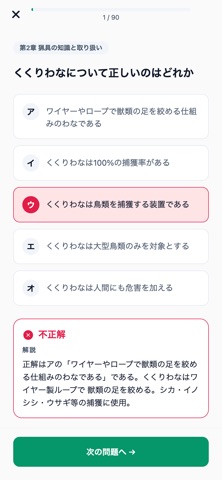 狩猟免許 のスクリーンショット