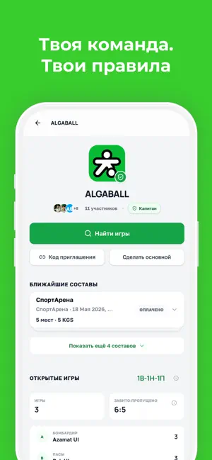 algaball: футбол рядом screenshot 4