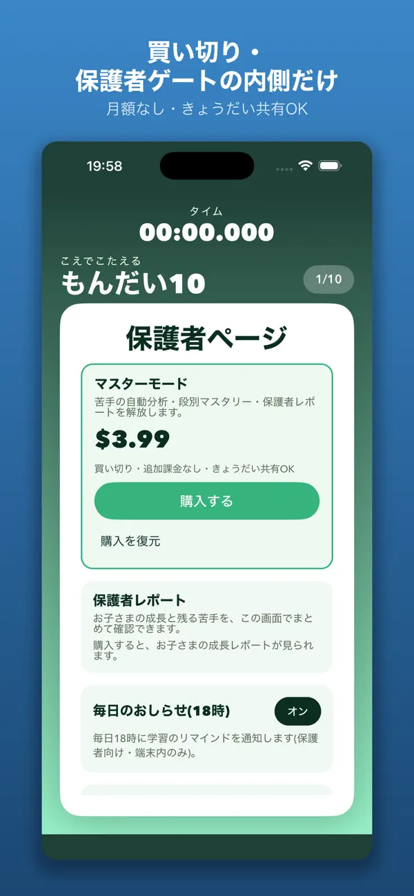 Screenshot #3 pour こえでけいさん 10もんチャレンジ