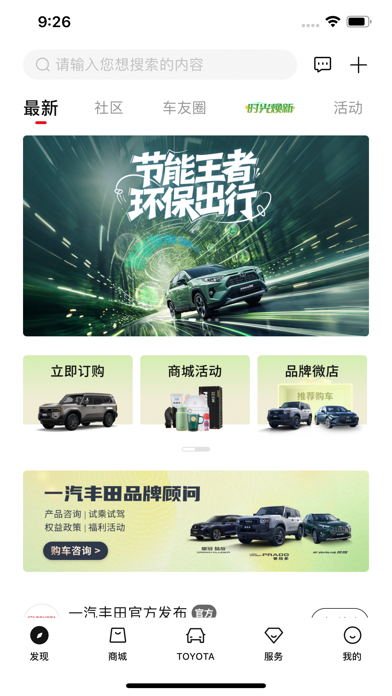 一汽丰田 preview