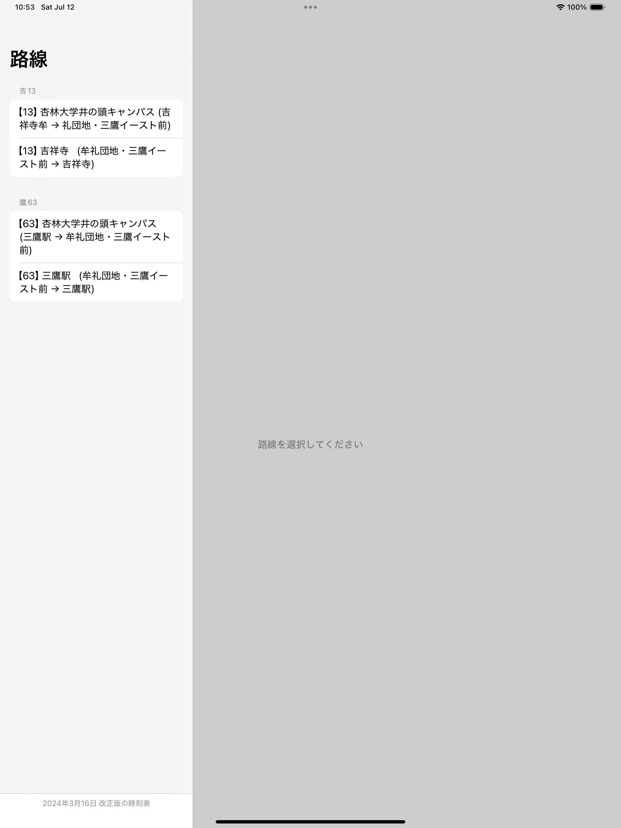 牟礼団地バスアクセス screenshot 6
