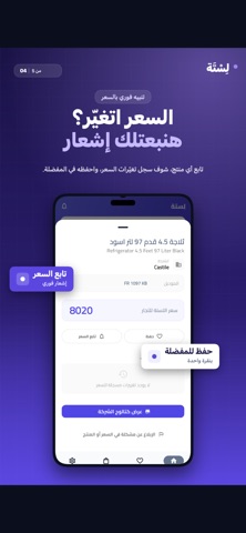 لِسْتَة - كتالوج أسعار الأجهزة screenshot