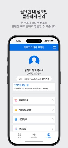 [주야간] 아르고스케어 종사자용 평가관리프로그램 screenshot