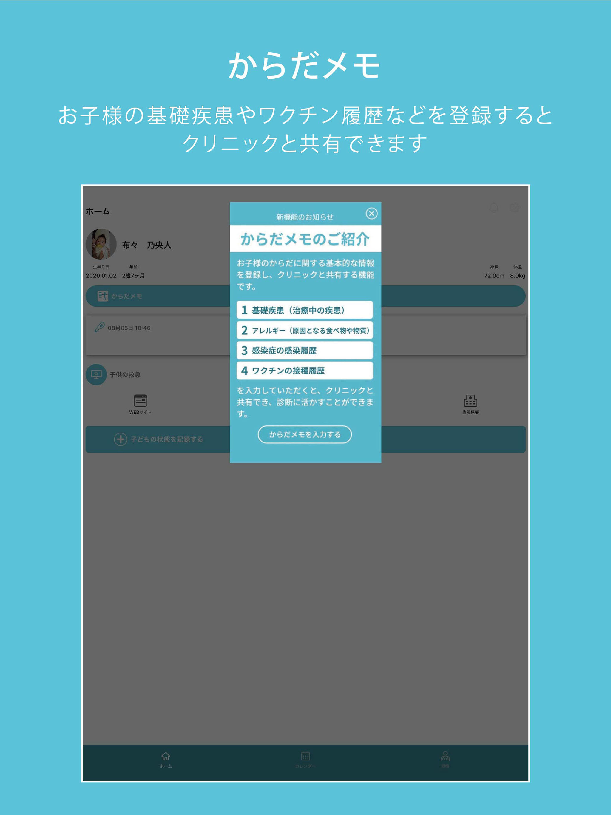 小児科八木医院ププノート
