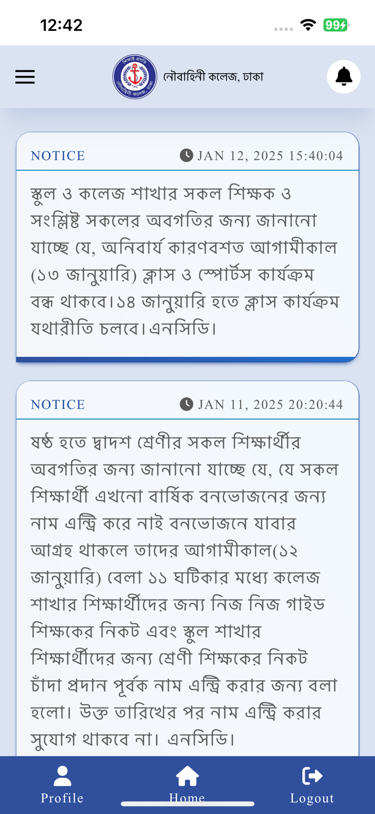 Noubahini College Dhaka (NCD) screenshot 10