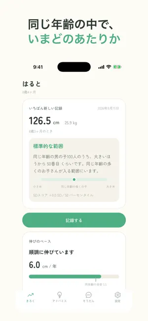 ノバソ 子どもの成長記録と、成長曲線を元にアドバイス screenshot 1