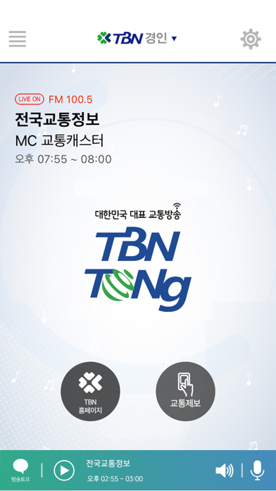 TBN한국교통방송のおすすめ画像6