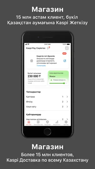 Скриншот Kaspi Pay на iPhone 4