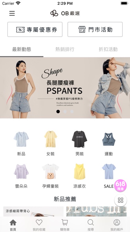 OB嚴選 流行服飾品牌