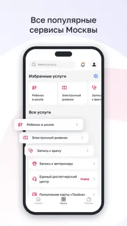 Госуслуги Москвы айфон картинки 2