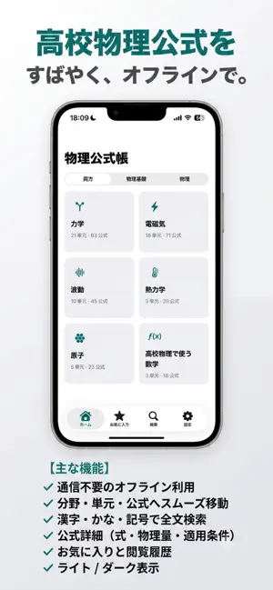 高校物理の公式図鑑 screenshot 1