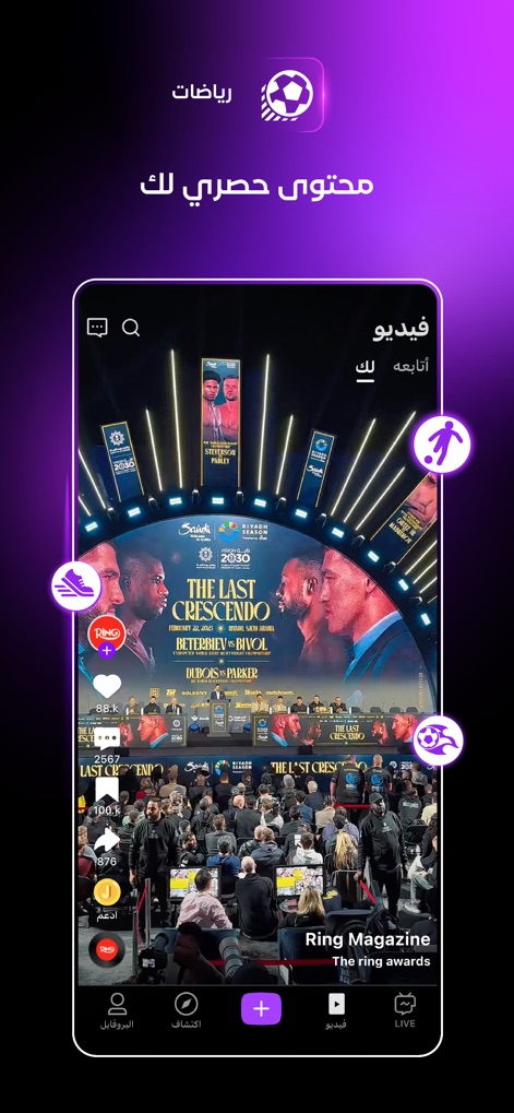 JACO جاكو - The app offers a dedicated 'Video' section for premium content like major boxing events and curated sports highlights, providing users with on-demand access to exclusive material.